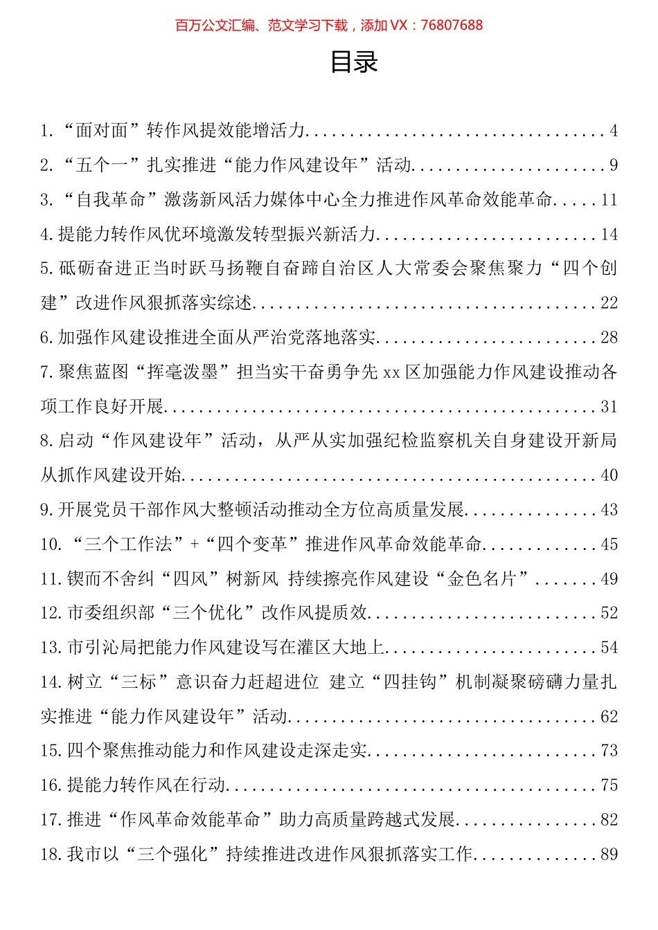 机关效能和作风能力建设典型材料汇编（20篇）.docx_第1页