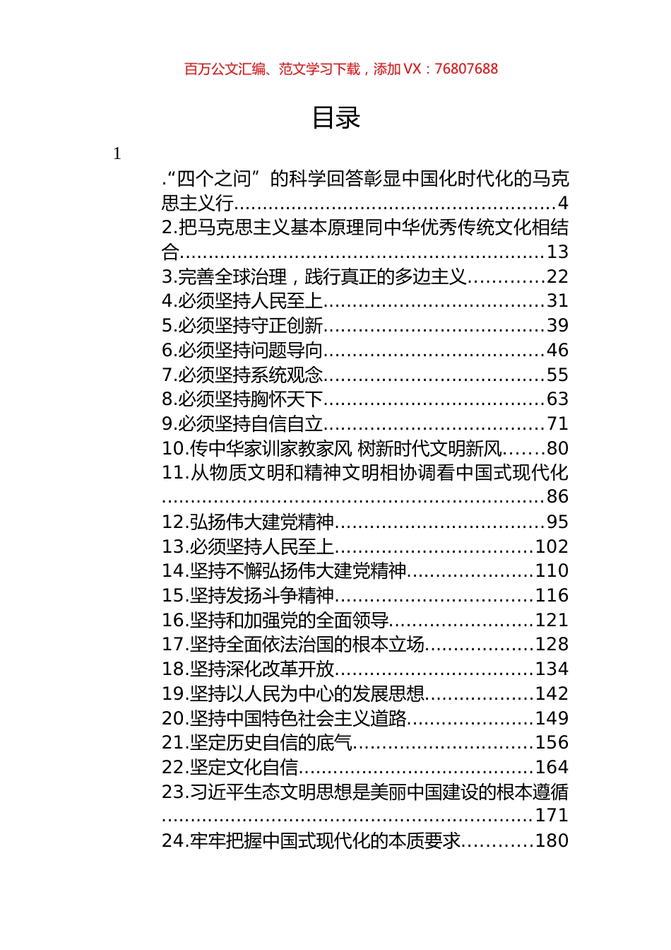 红旗文稿汇编（46篇）.docx_第1页