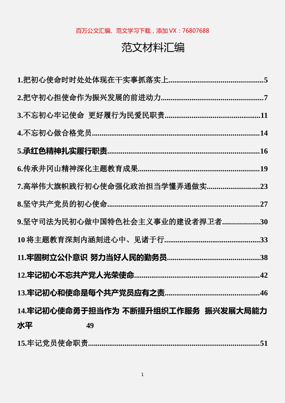 35篇不忘初心主题教育读书班发言汇编.docx_第1页
