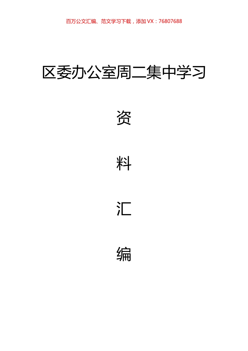 学习资料：深刻把握六中全会精神和中央经济工作会议精神的核心要义和实践要求.docx_第1页