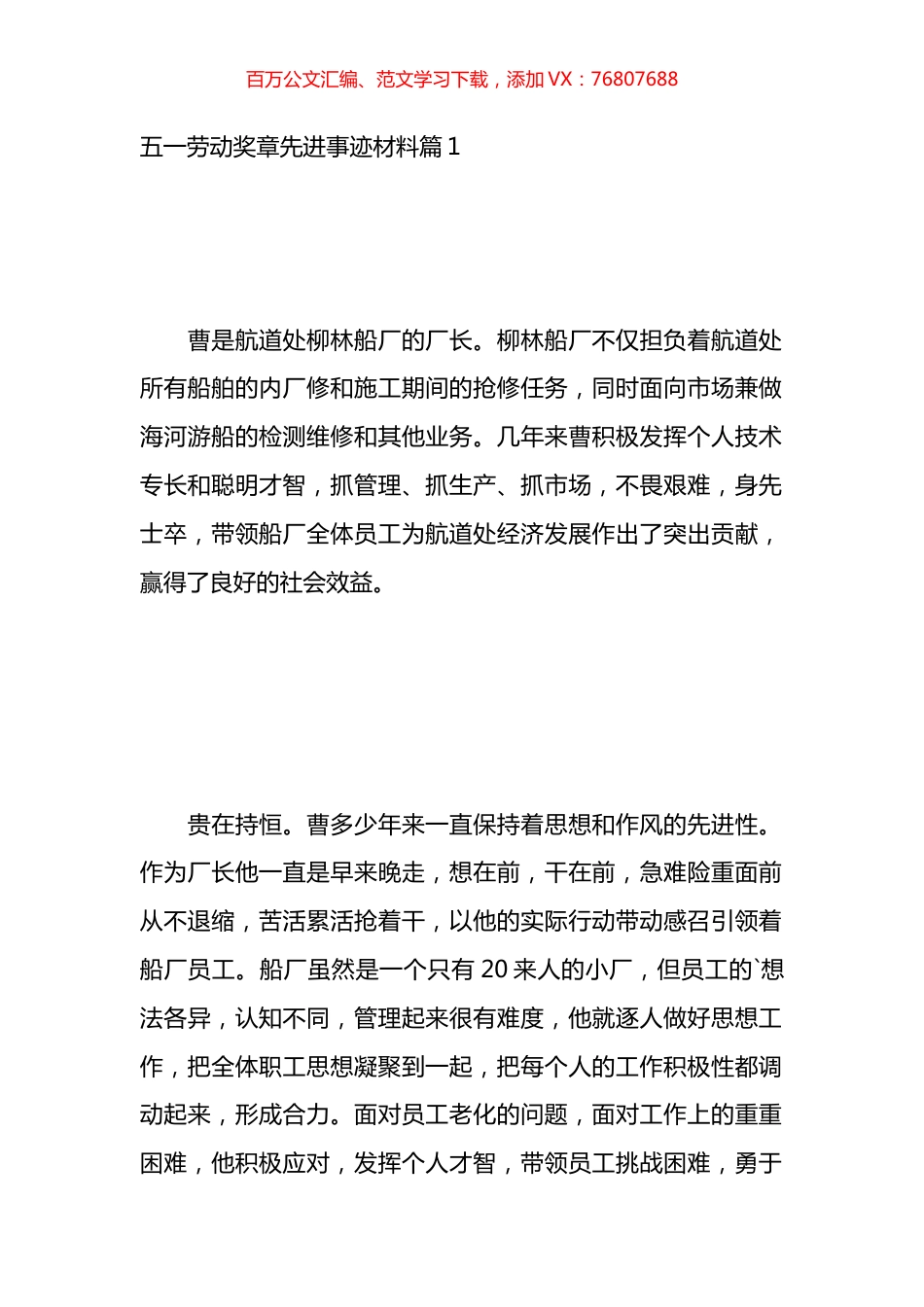 五一劳动奖章先进事迹材料汇编（11篇）.docx_第1页