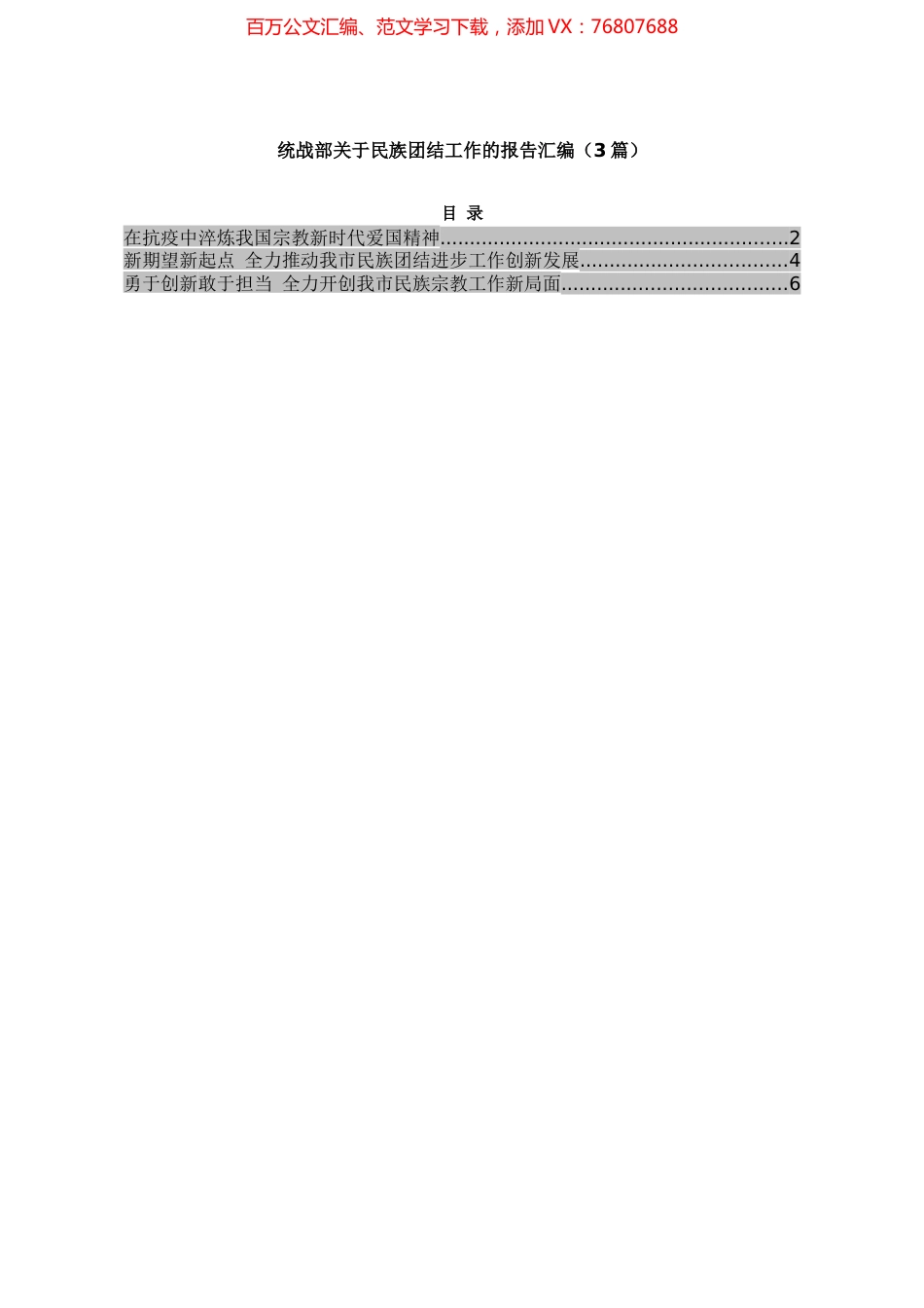统战部关于民族团结工作的报告汇编（3篇）.docx_第1页