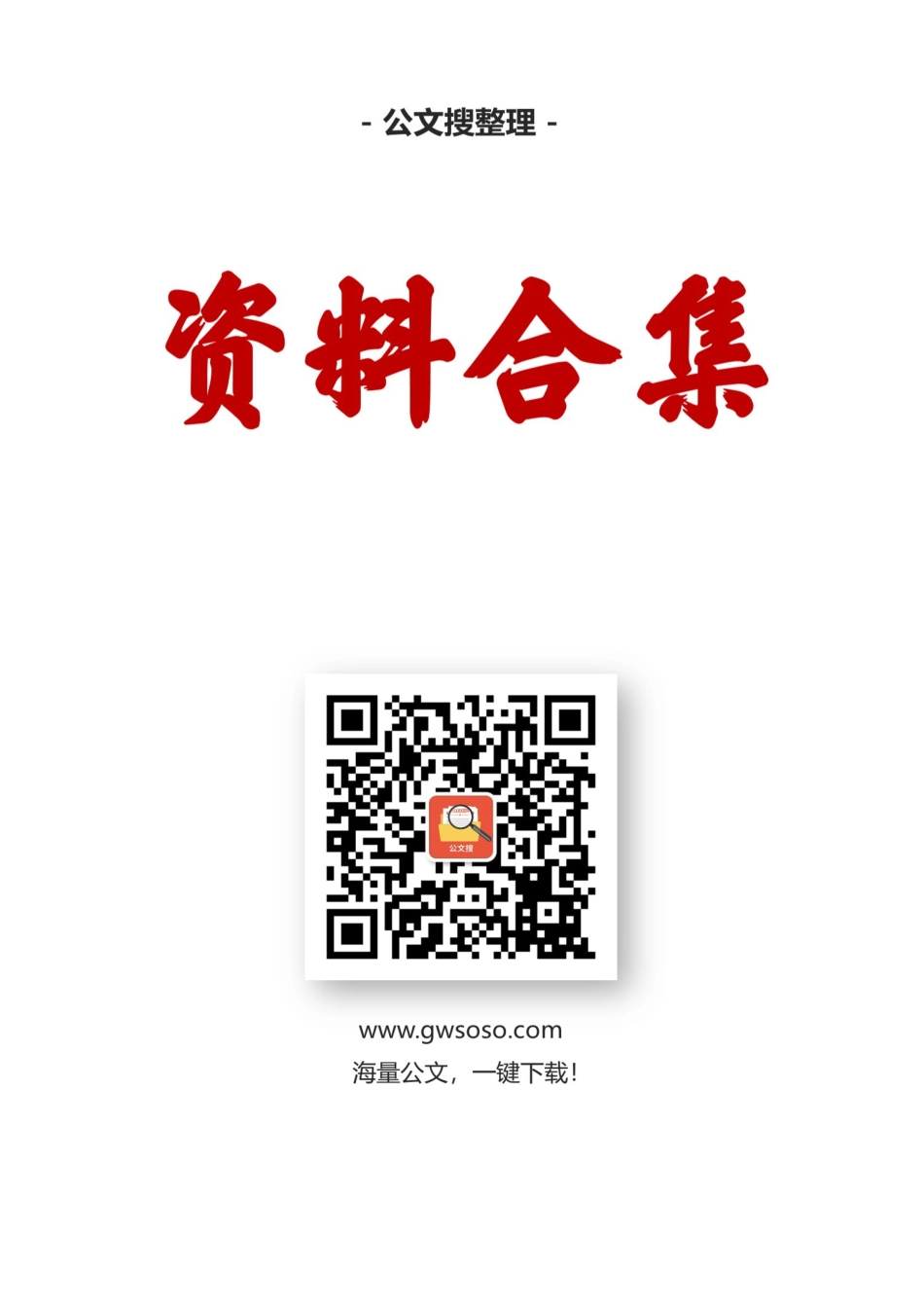 各类总结会议上的讲话汇编（30篇）.docx_第1页