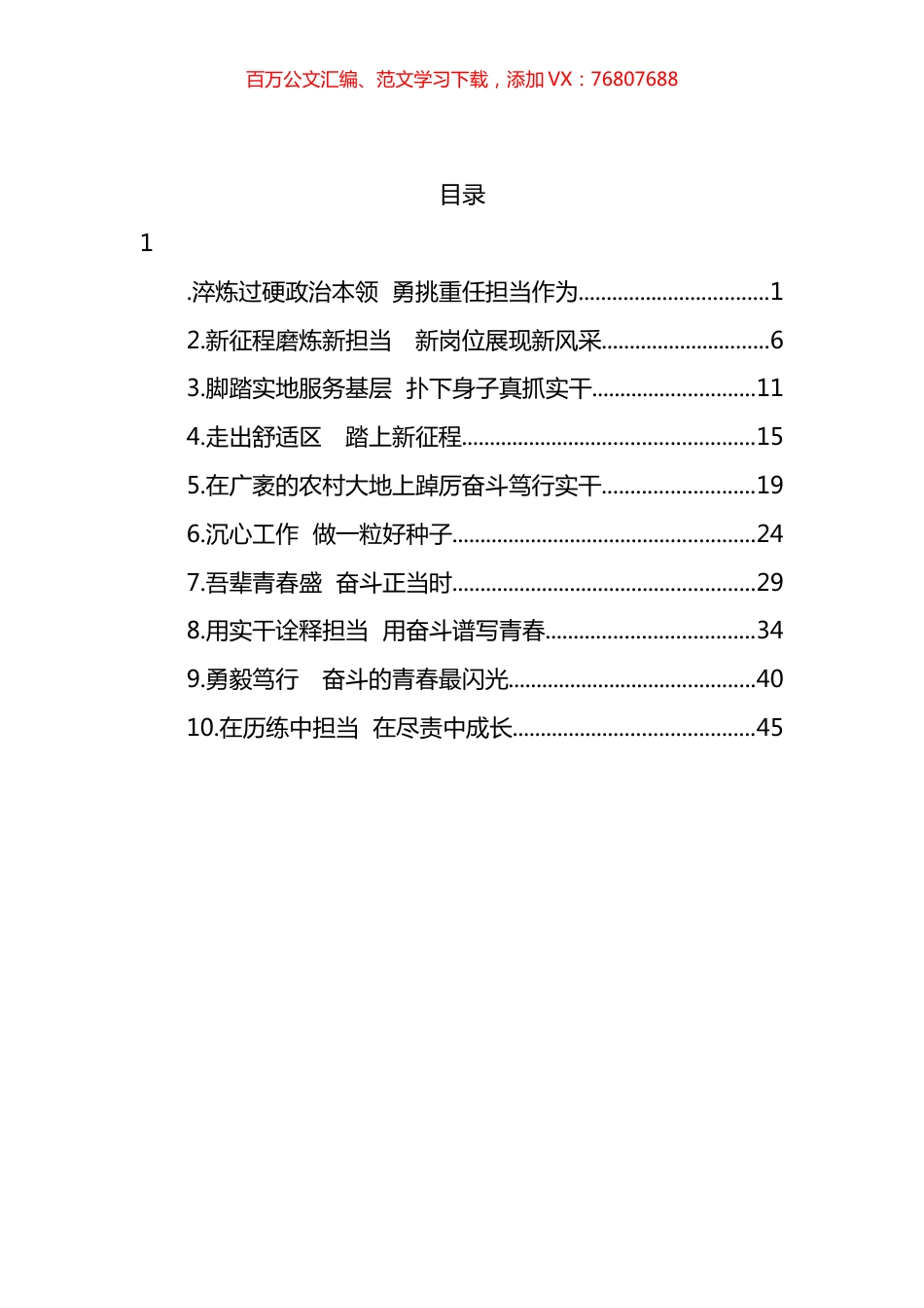 禹州市年轻干部座谈会发言材料汇编.docx_第1页