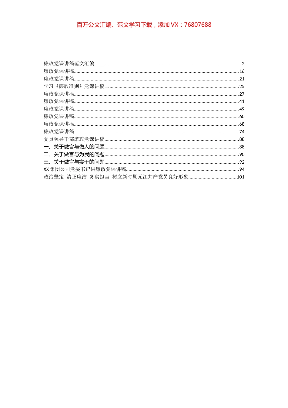 廉政党课讲稿汇编（13篇）.docx_第1页