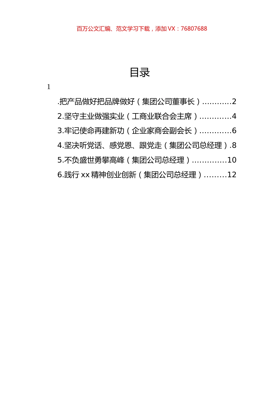 在年轻一代民营经济人士理想信念教育培训班发言材料汇编.docx_第1页
