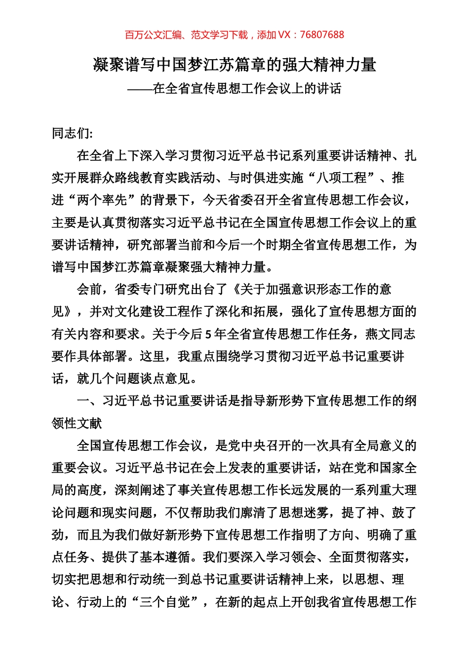 宣传思想工作专辑.docx_第1页