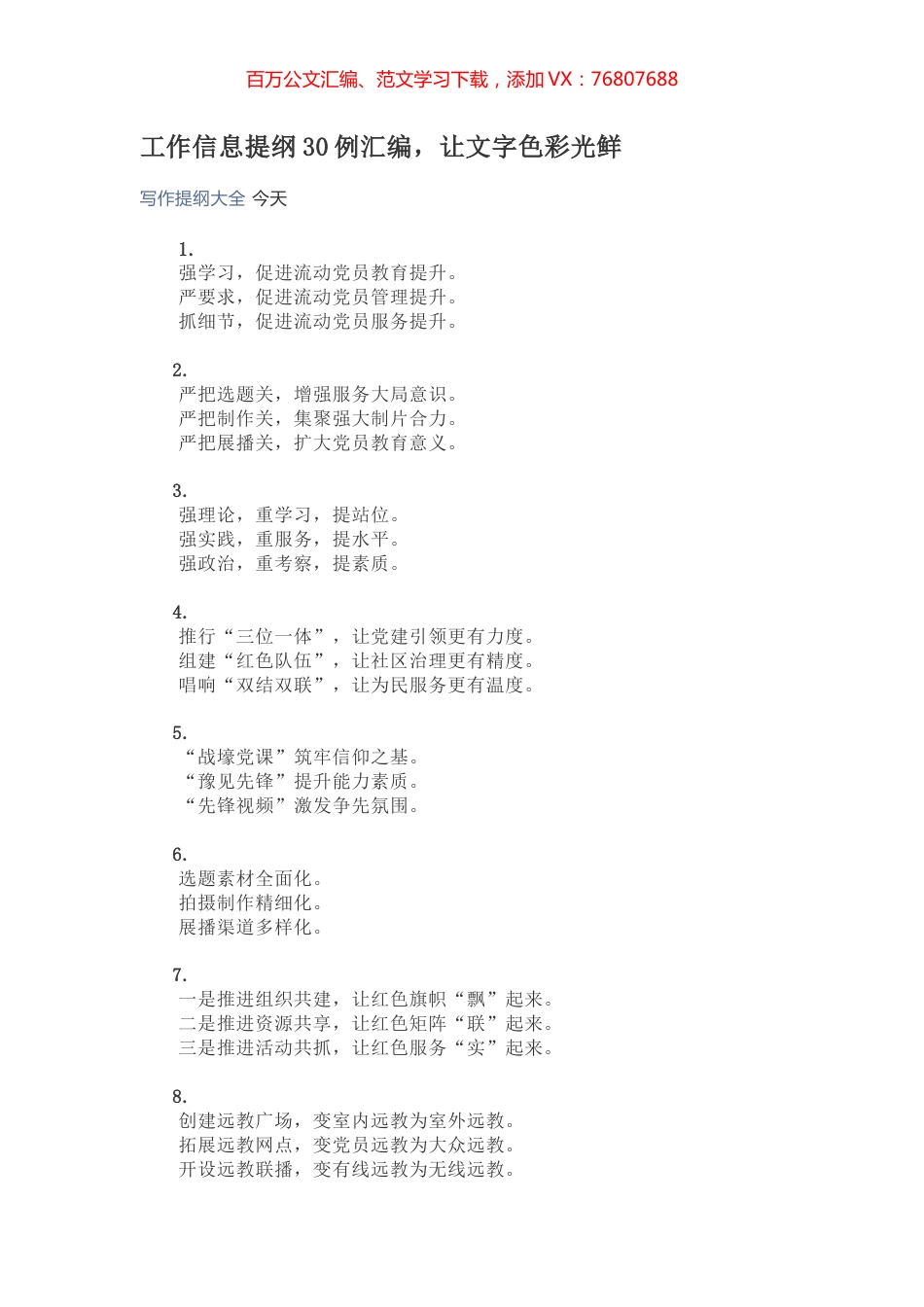工作信息提纲30例汇编.docx_第1页