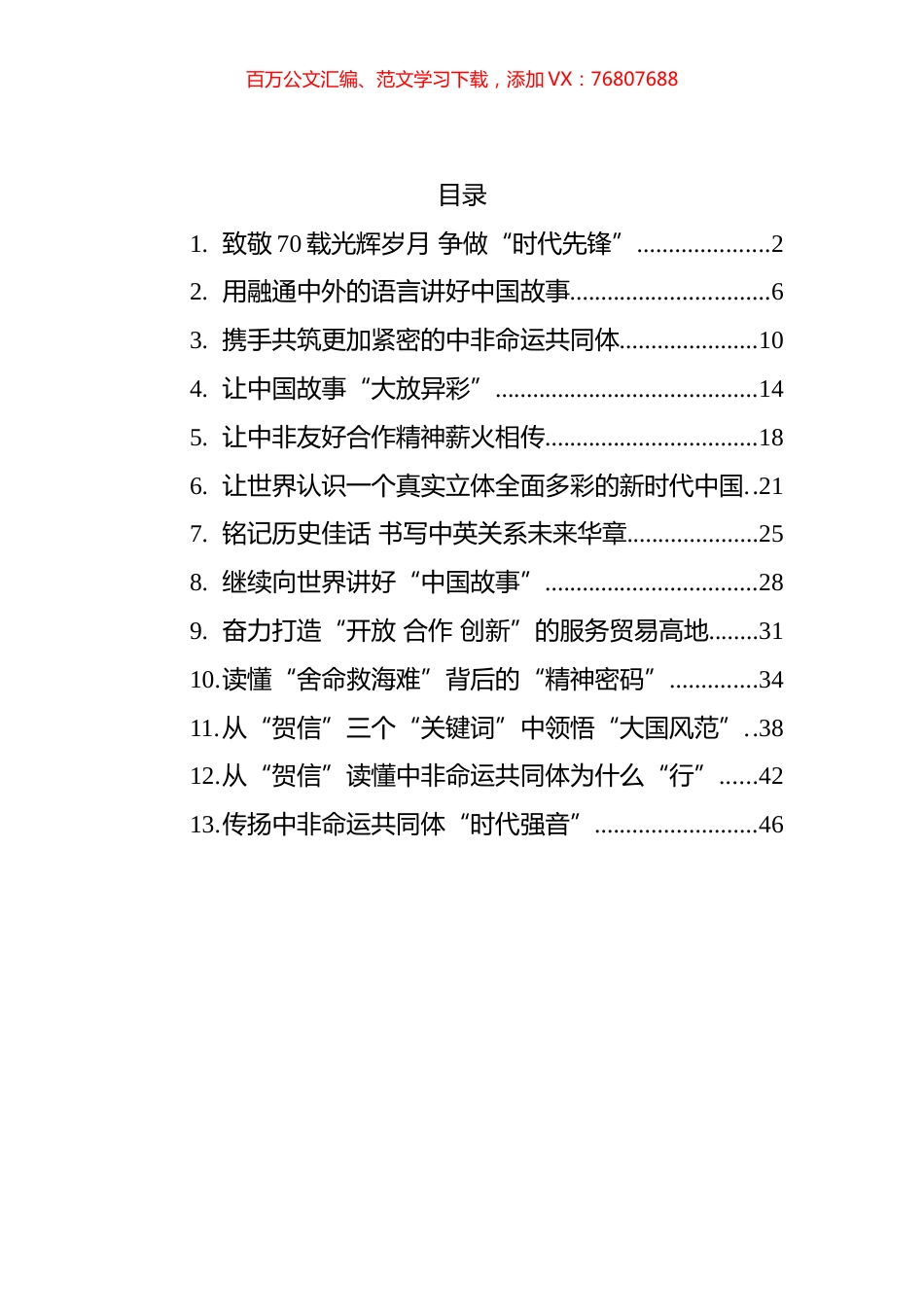 2022年学习总书记回信心得汇编（13篇） (2).docx_第1页