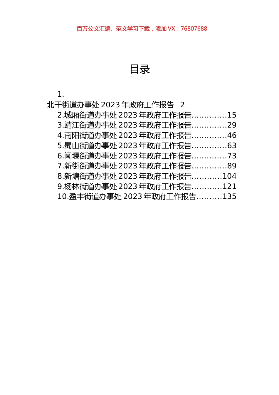 各街道办事处2023年政府工作报告汇编（10篇）.docx_第1页
