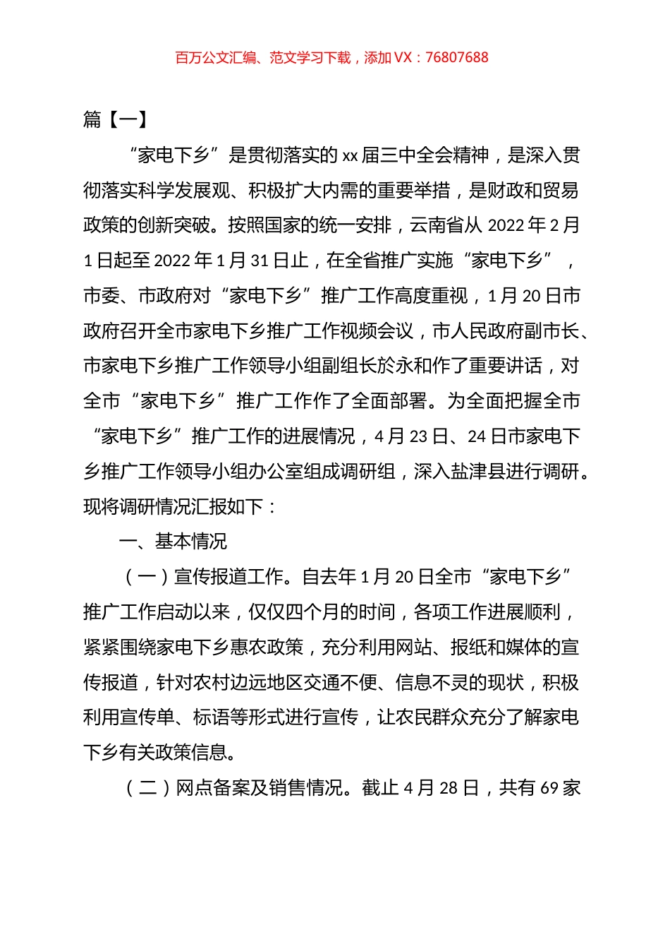 商务发展调研报告汇编（10篇）.docx_第1页
