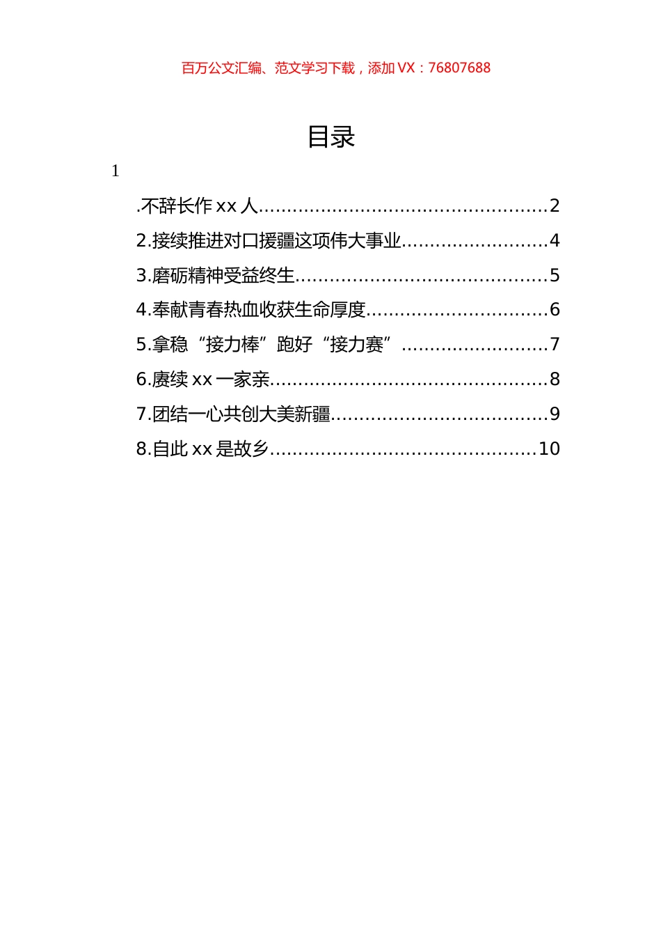 在援疆干部人才座谈会上的发言材料汇编.docx_第1页