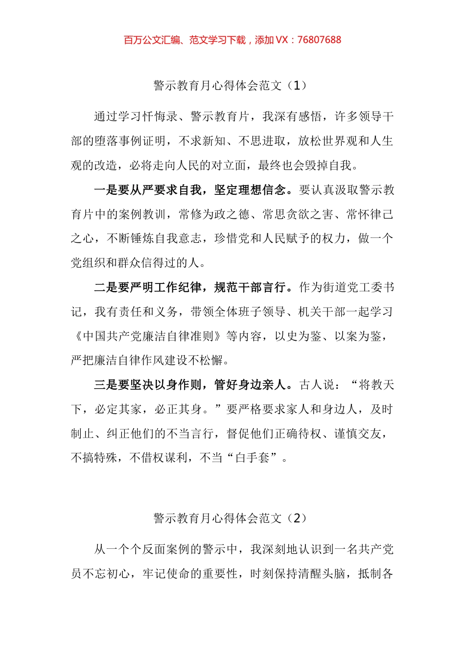 警示教育月心得体会汇编（25篇）.docx_第1页