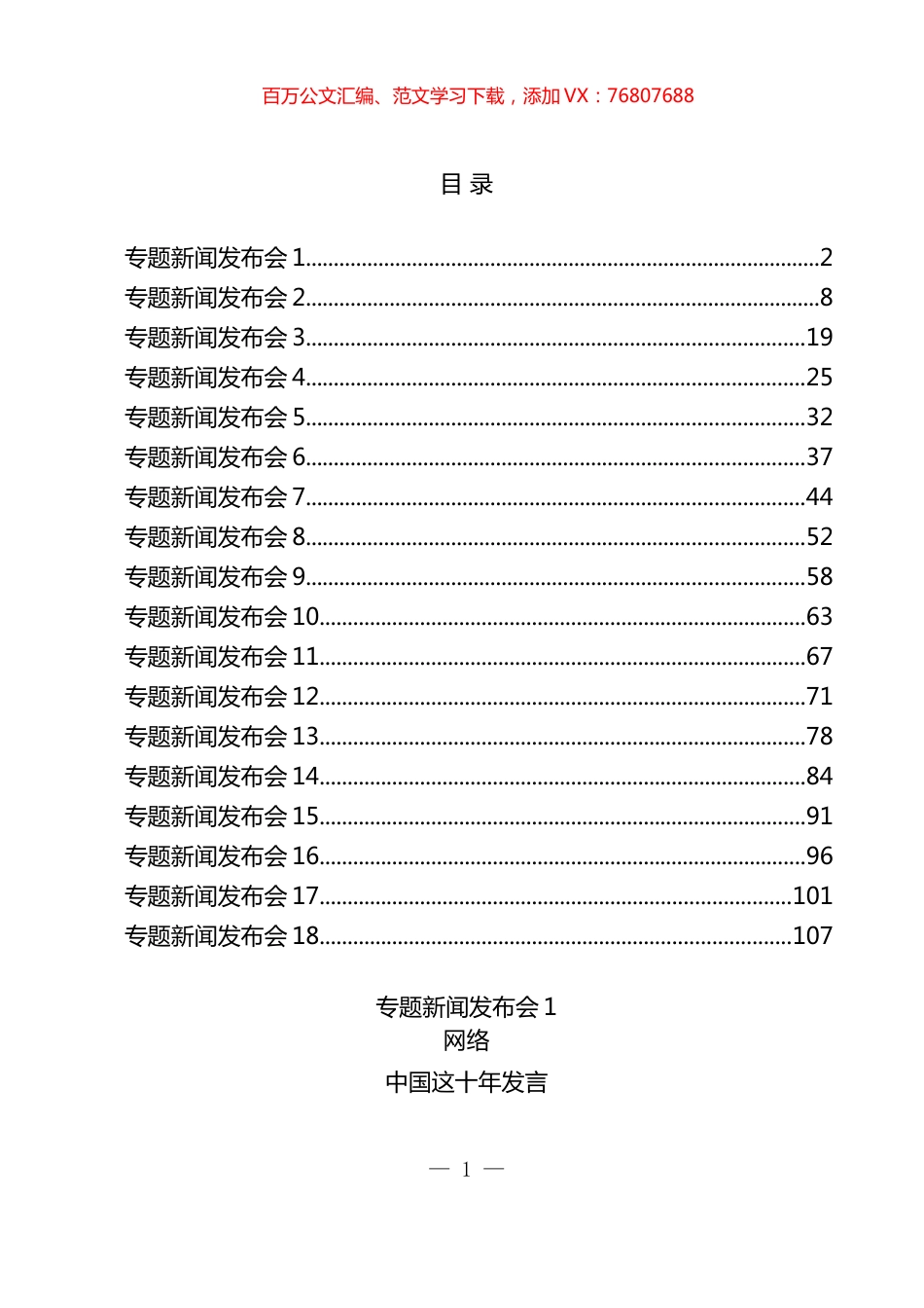 “中国这十年”专题新闻发布会，各省现场发言实录汇编（18篇）.docx_第1页