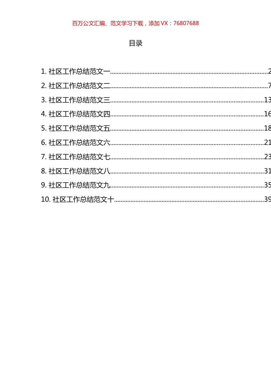 社区年度工作总结汇编（10篇）.docx_第1页