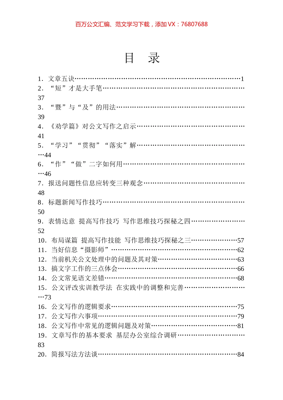 政务信息、公文写作等文章汇编目录.docx_第1页