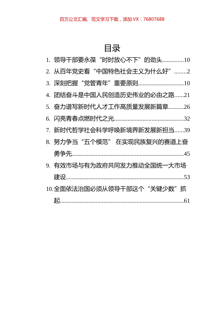 2022年理论文章汇编（10篇）.docx_第1页