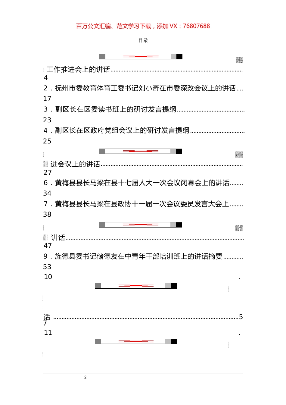 《头条好文》系列汇编（29篇） (2).docx_第1页