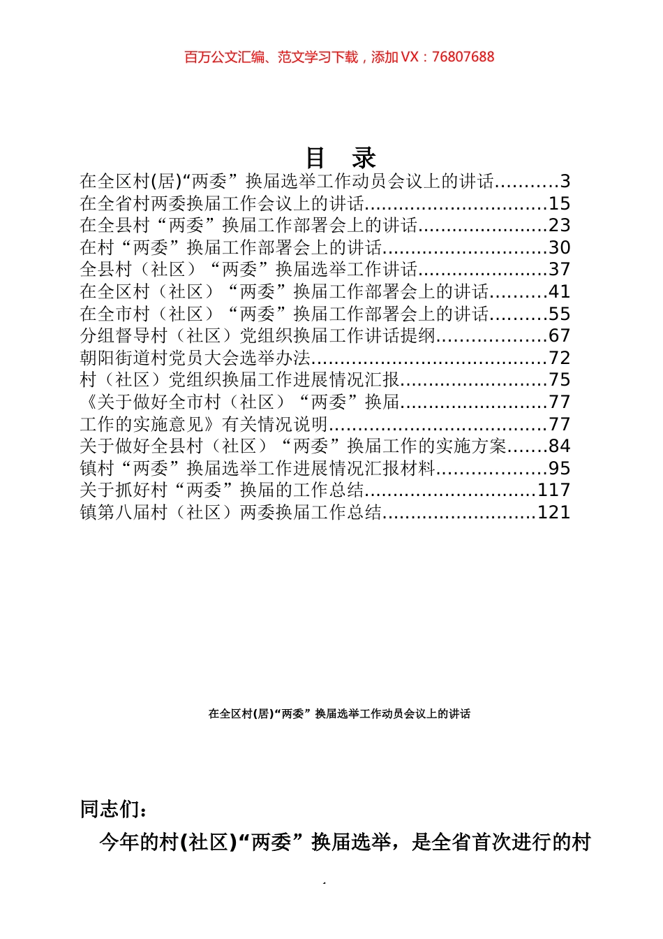 村（社区）两委换届专辑.docx_第1页