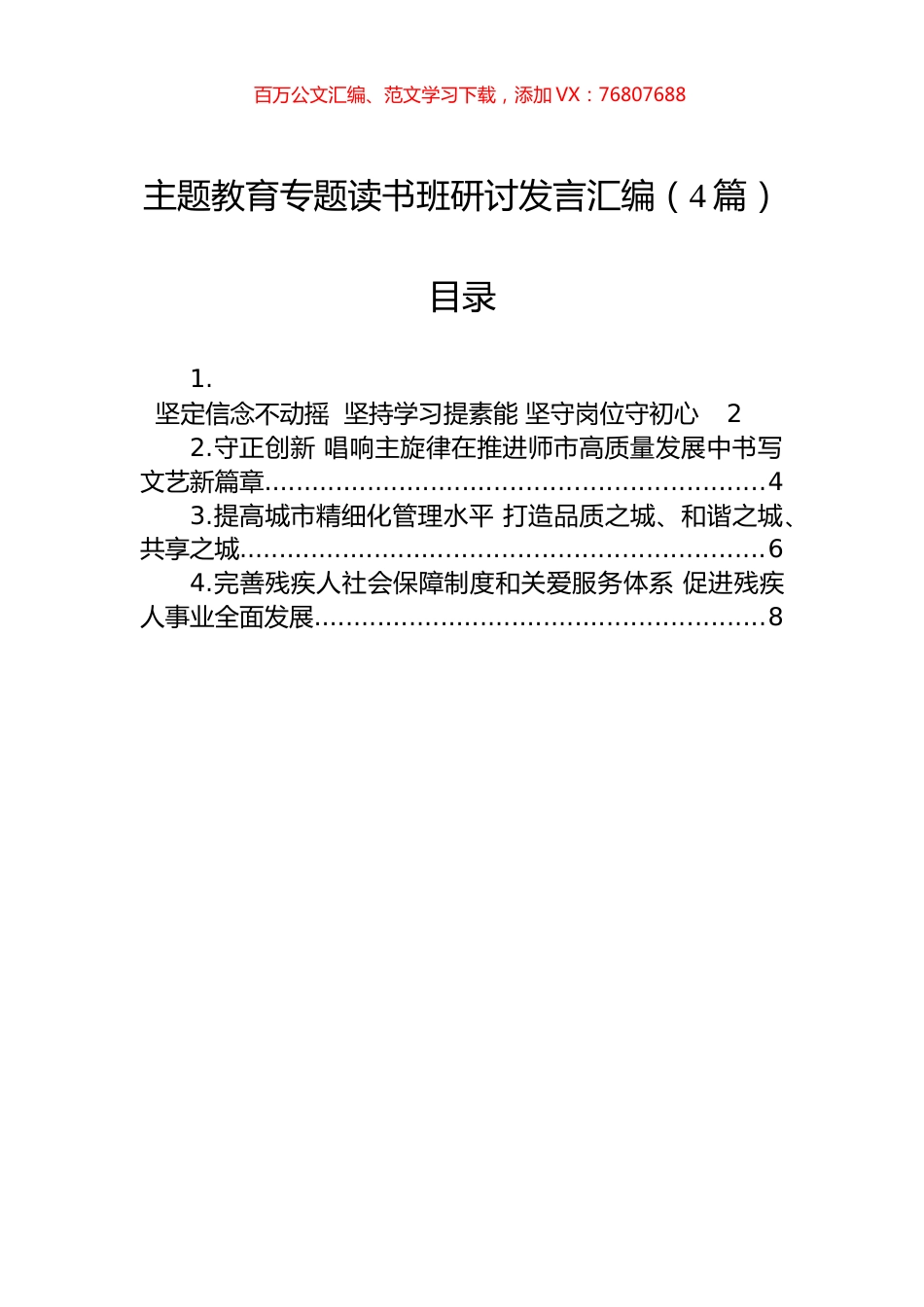 主题教育专题读书班研讨发言汇编（4篇）.docx_第1页