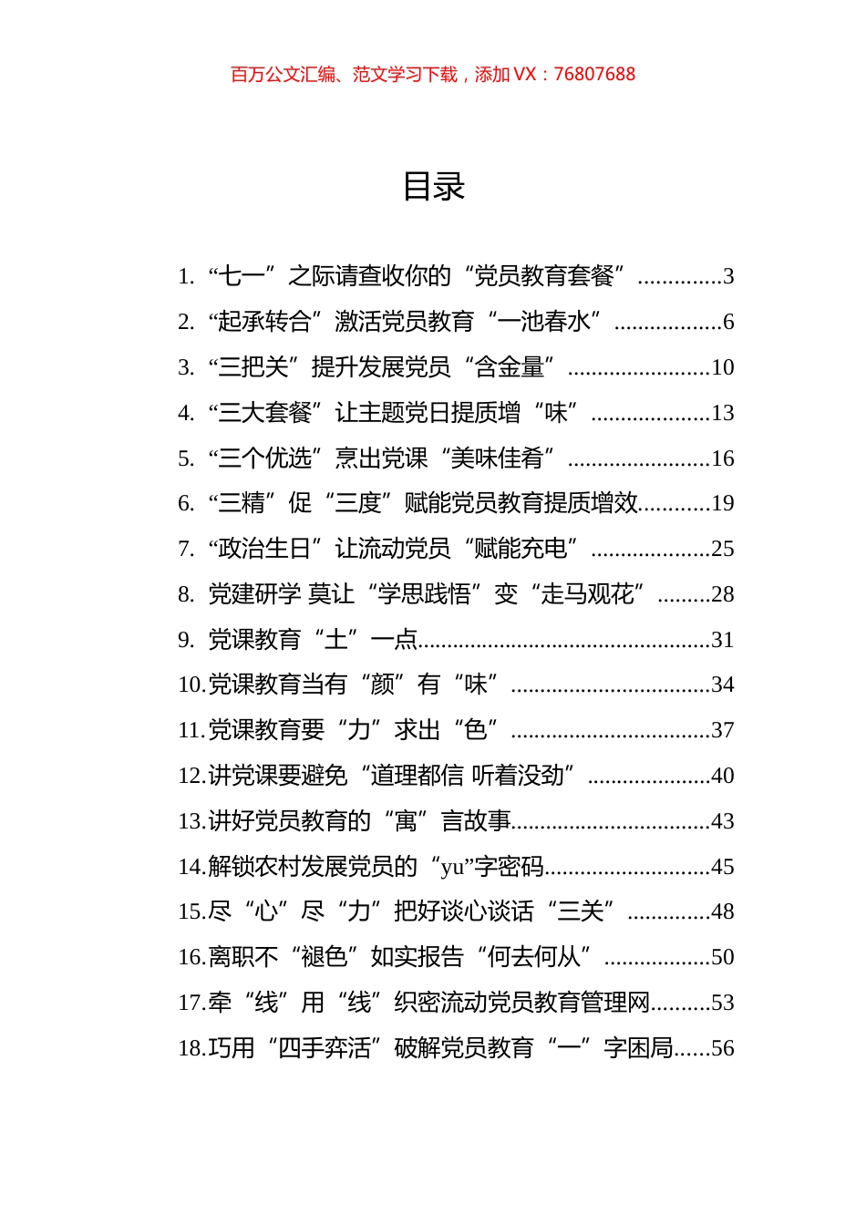 2023年基层党务文稿汇编（27篇） (2).docx_第1页