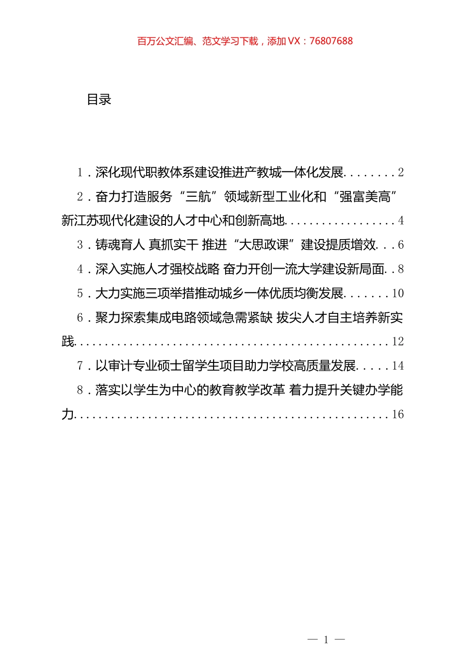 省教育工作会议发言汇编.docx_第1页