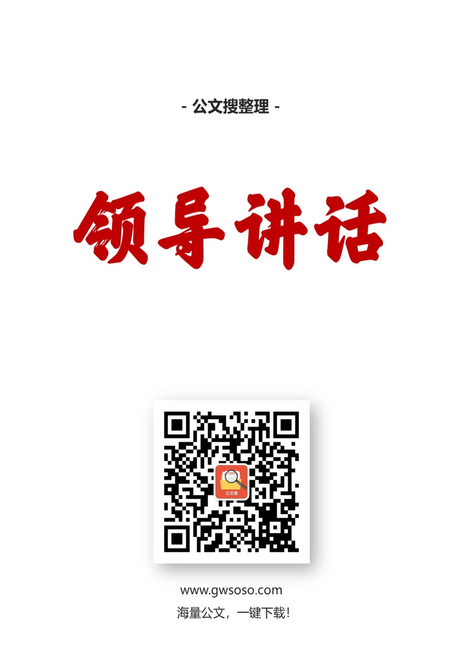 陈敏尔讲话文章汇编（28篇）.docx_第1页