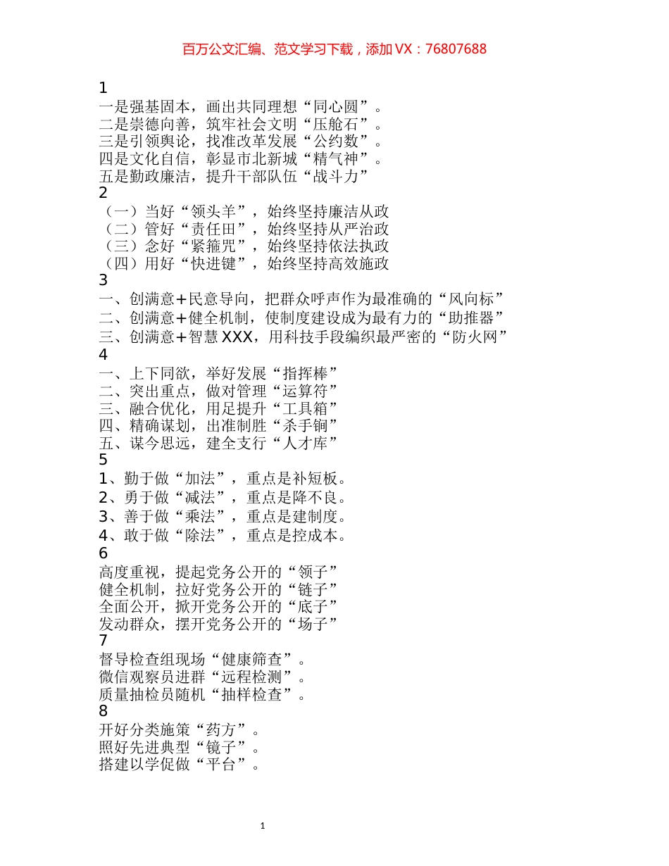 11比喻义精彩标题汇编（80组）.docx_第1页