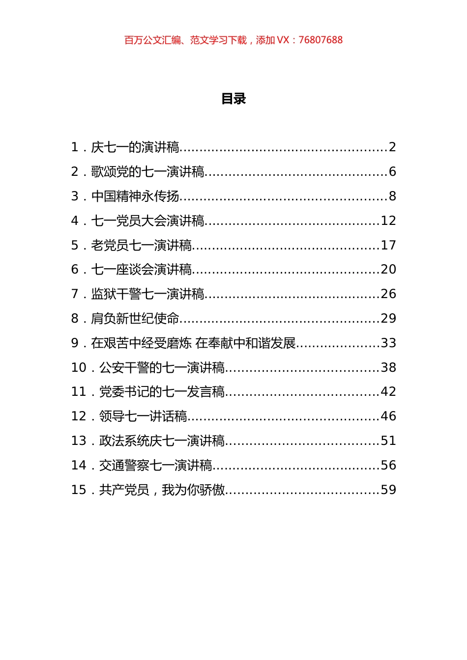 七一演讲稿汇编（15篇） (2).docx_第1页