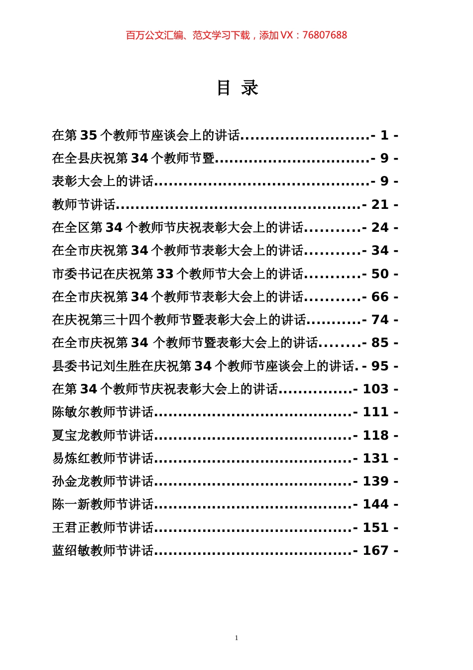 教师节讲话专辑.docx_第1页
