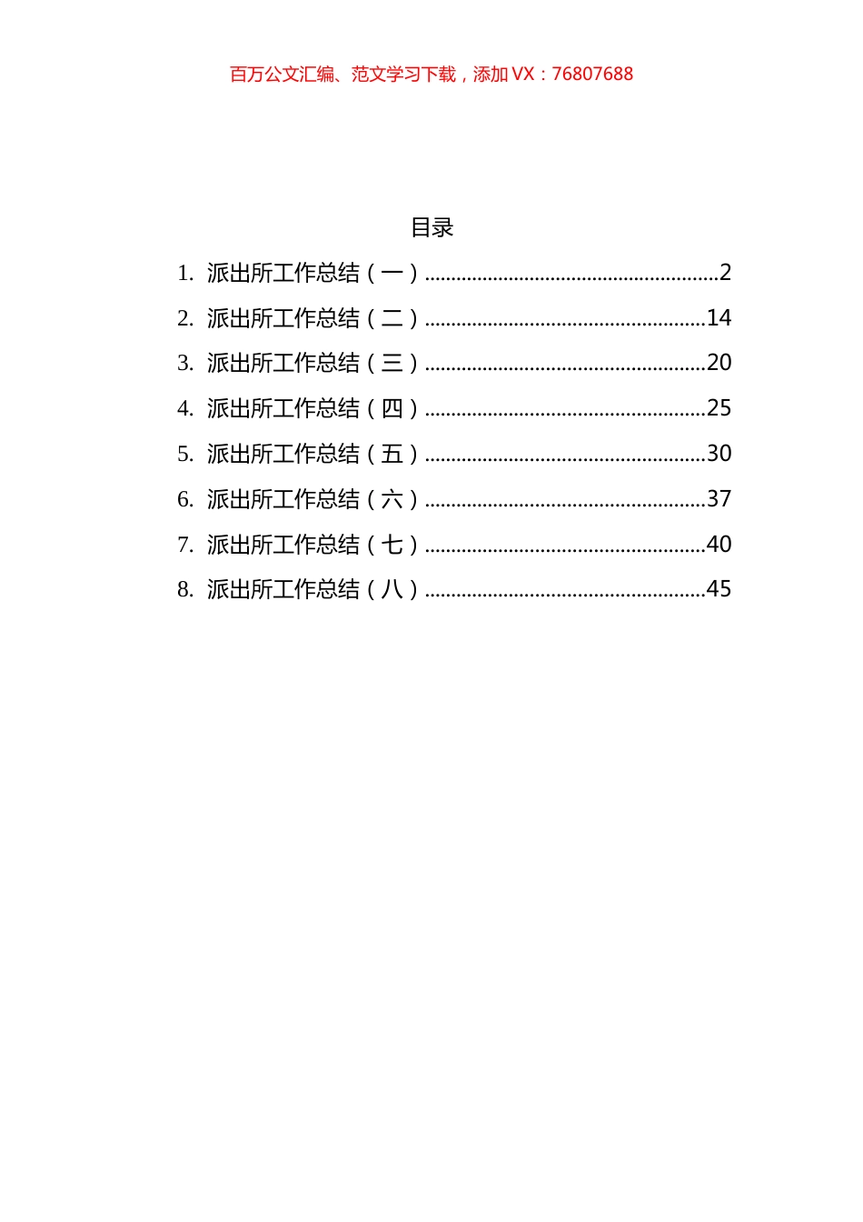 派出所工作总结汇编.docx_第1页