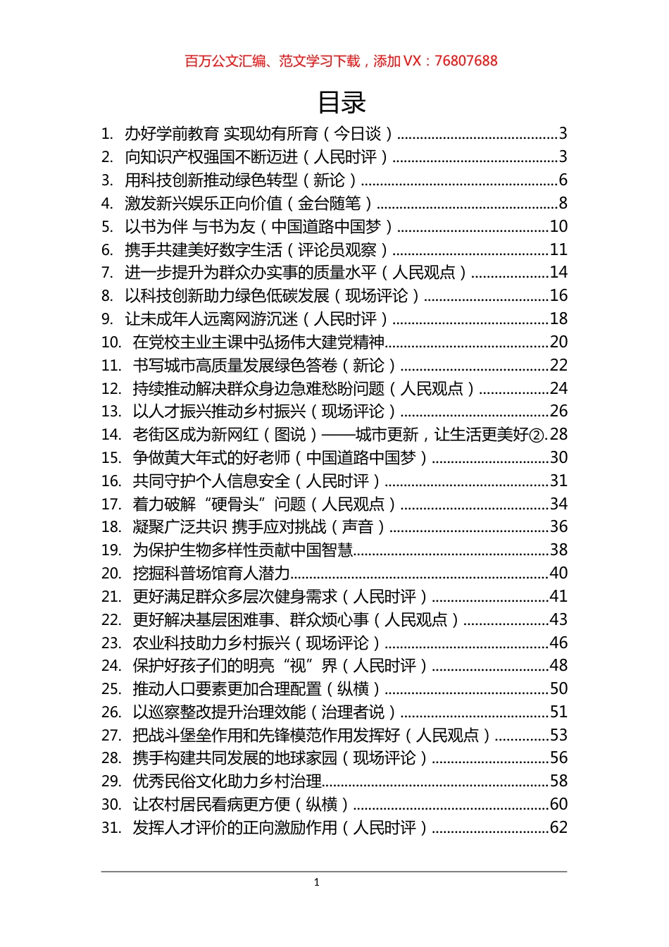 《人民日报》评论汇编（31篇）.docx_第1页