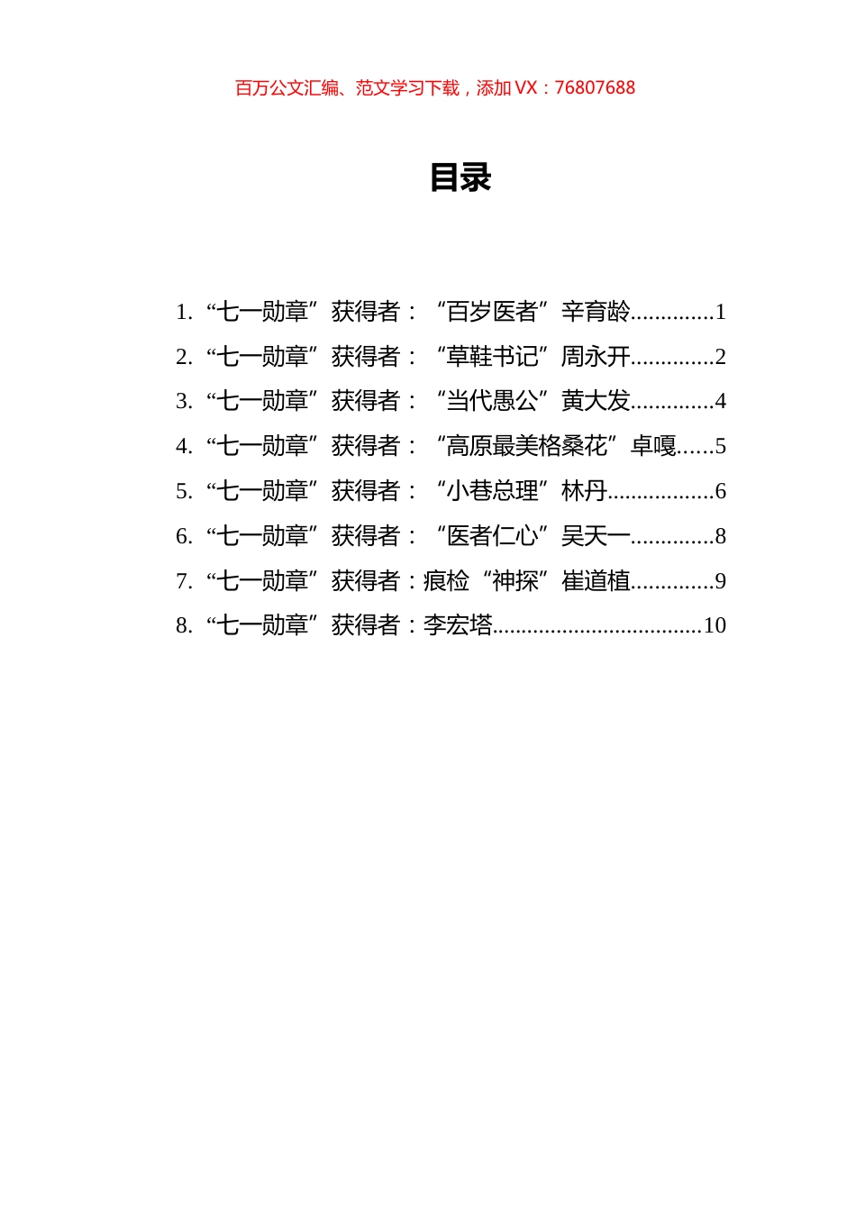 七一勋章人物素材汇编（8篇）.docx_第1页