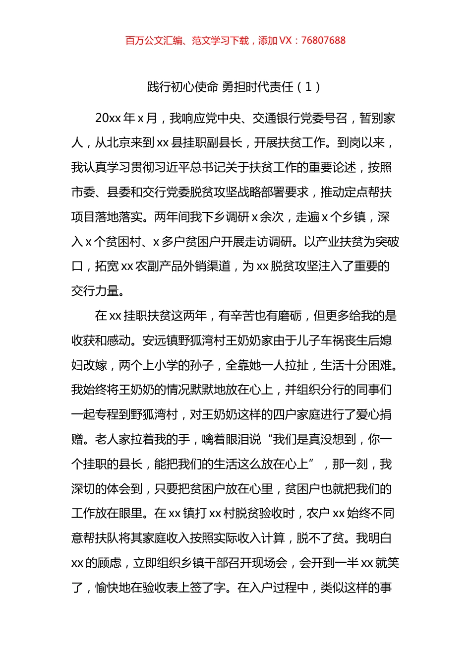 干部引进人才和挂职干部座谈会发言材料汇编 (2).docx_第1页