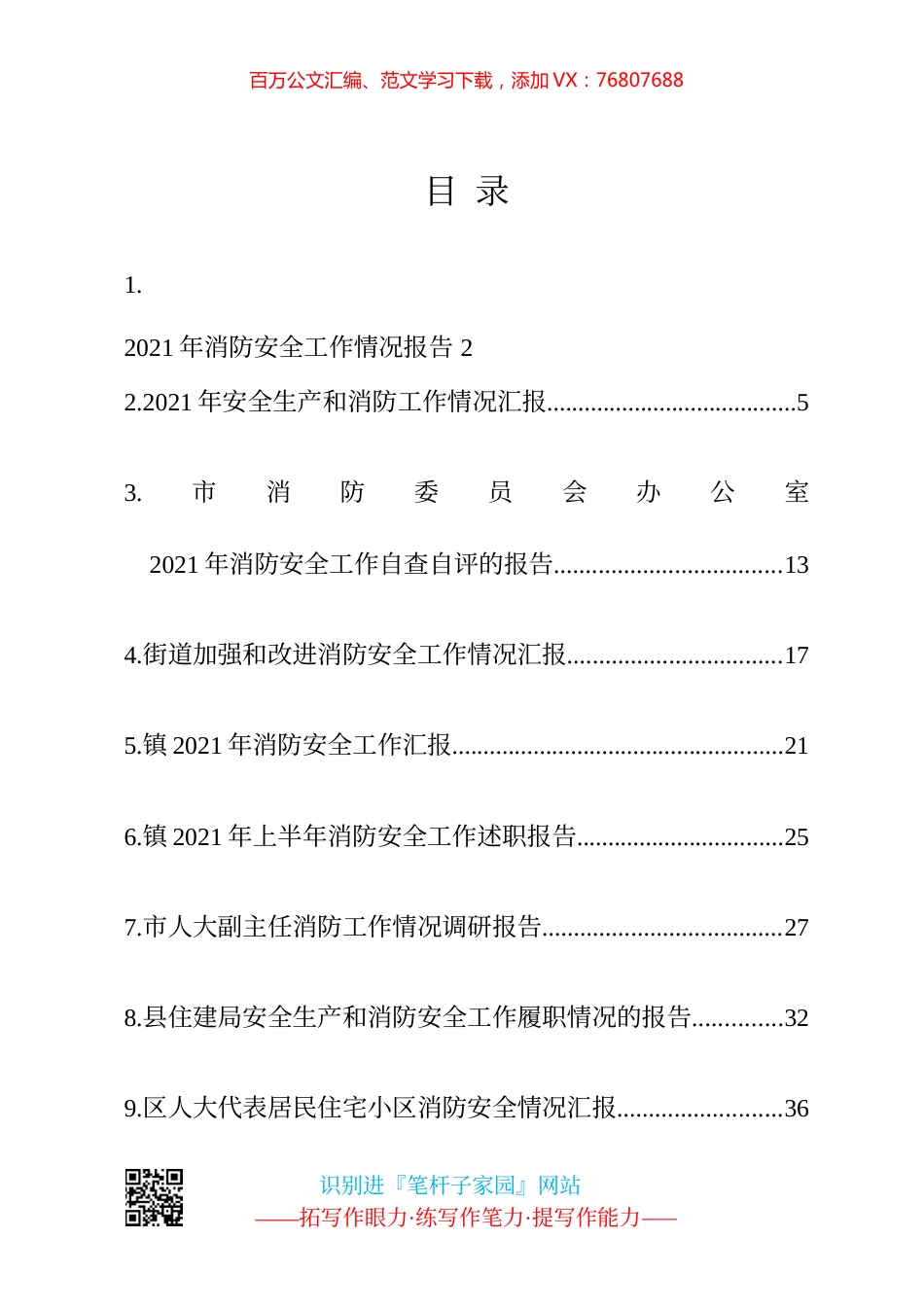 消防安全工作汇报（报告）10篇.docx_第1页