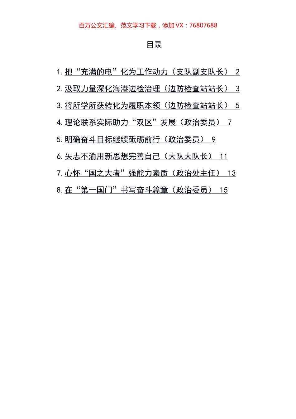 在处级干部进修班结业式上的交流发言汇编.docx_第1页