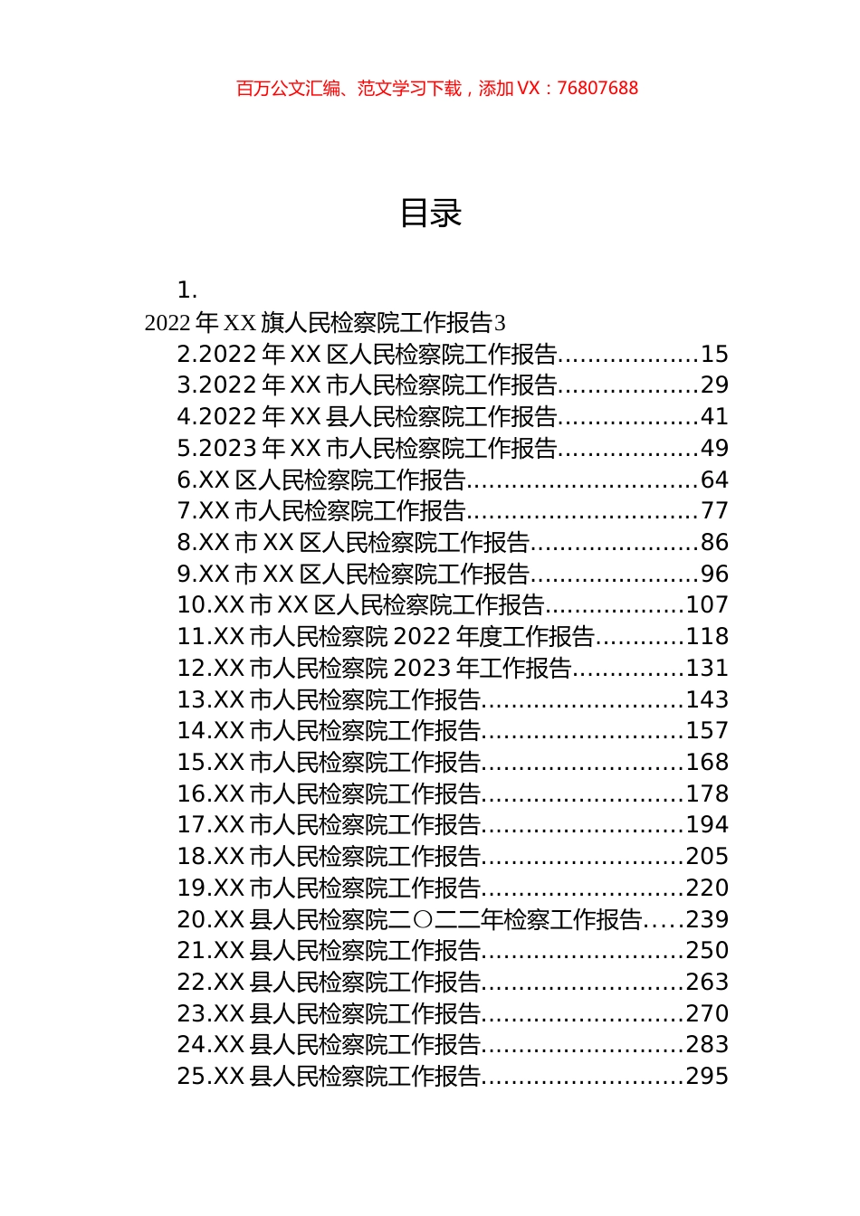 2022年人民检察院工作报告汇编（26篇）.docx_第1页
