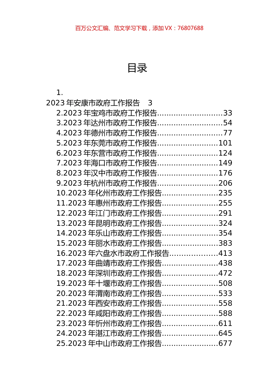 2023年市政府工作报告汇编（40篇） (2).docx_第1页