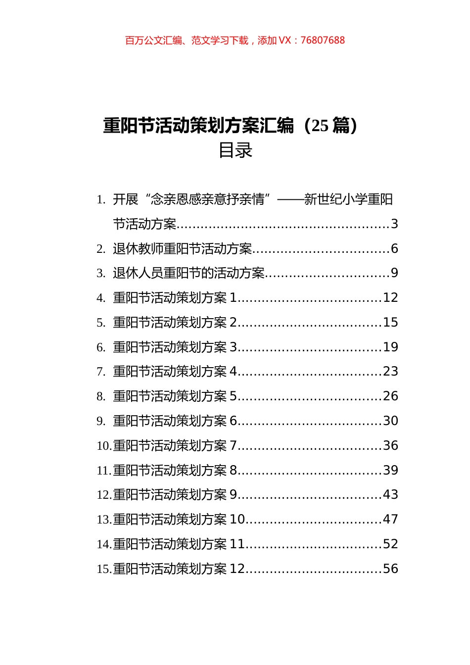 重阳节活动策划方案汇编（25篇）.docx_第1页