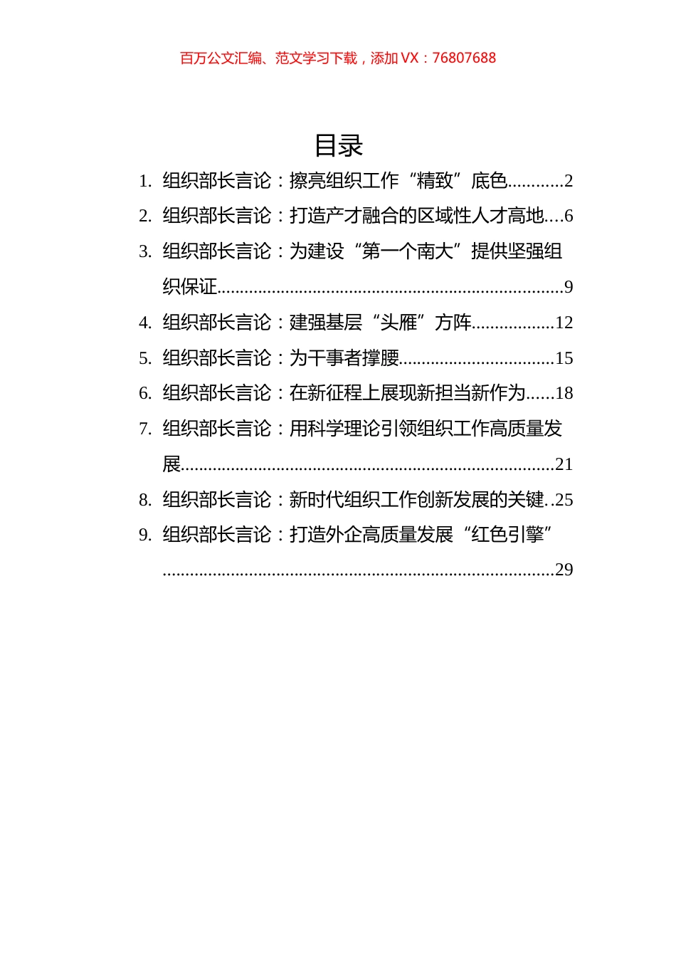 2022年5月组织部长言论汇编（9篇）.docx_第1页