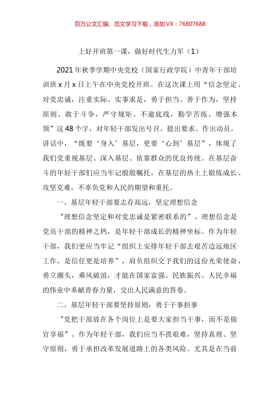 学习秋季中青年干部培训班讲话精神心得体会汇编（10篇）.docx_第1页
