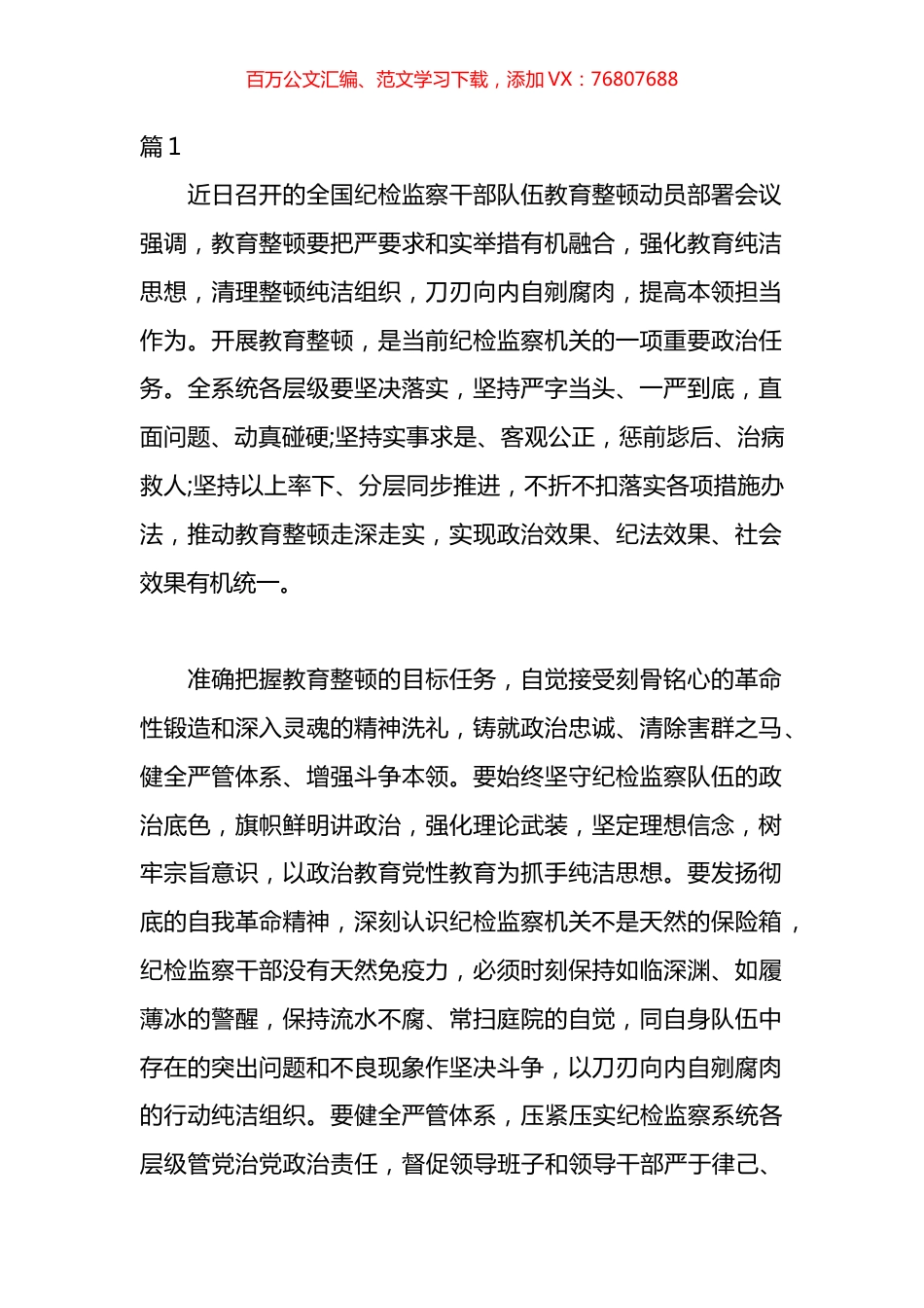 教育整顿推进会主持词材料汇编.docx_第1页