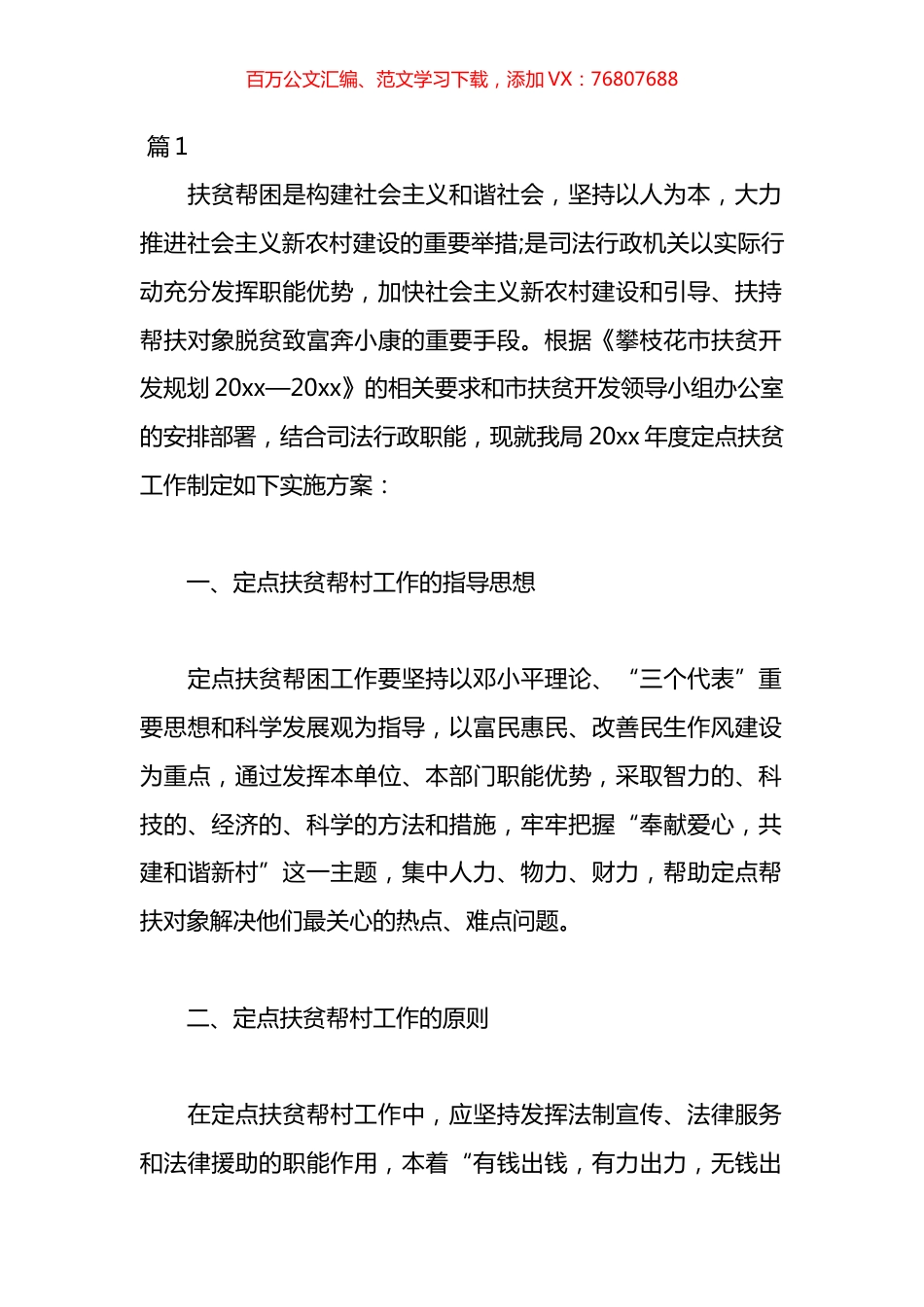 困难群众帮扶长效机制方案研讨材料汇编（14篇）.docx_第1页
