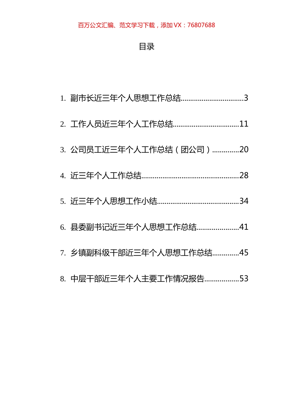 近三年来主要工作情况报告汇编.docx_第1页