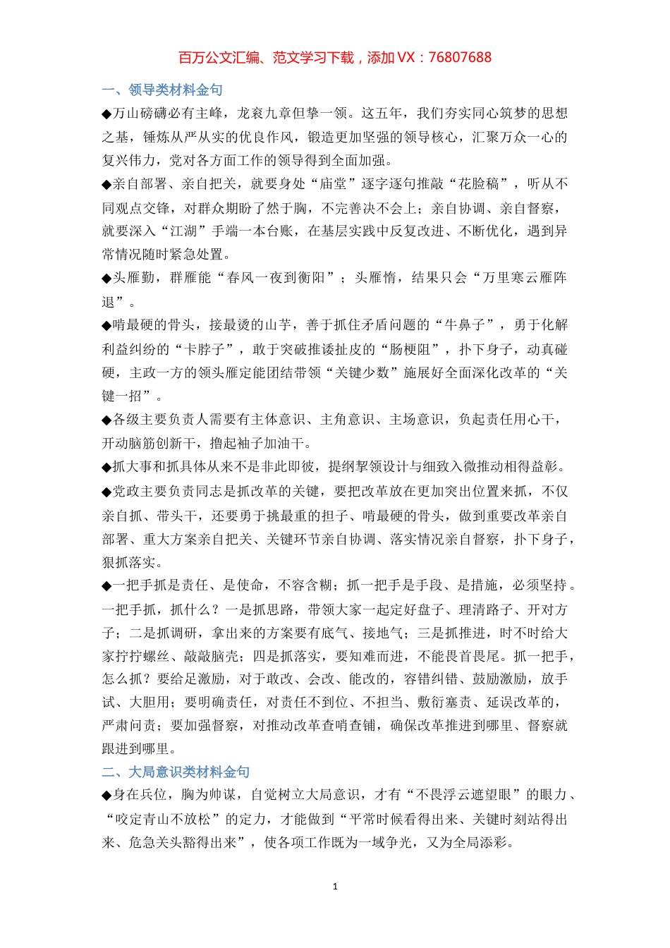 【语句汇编】写材料必备16类2.5万字364个金句素材.docx_第1页