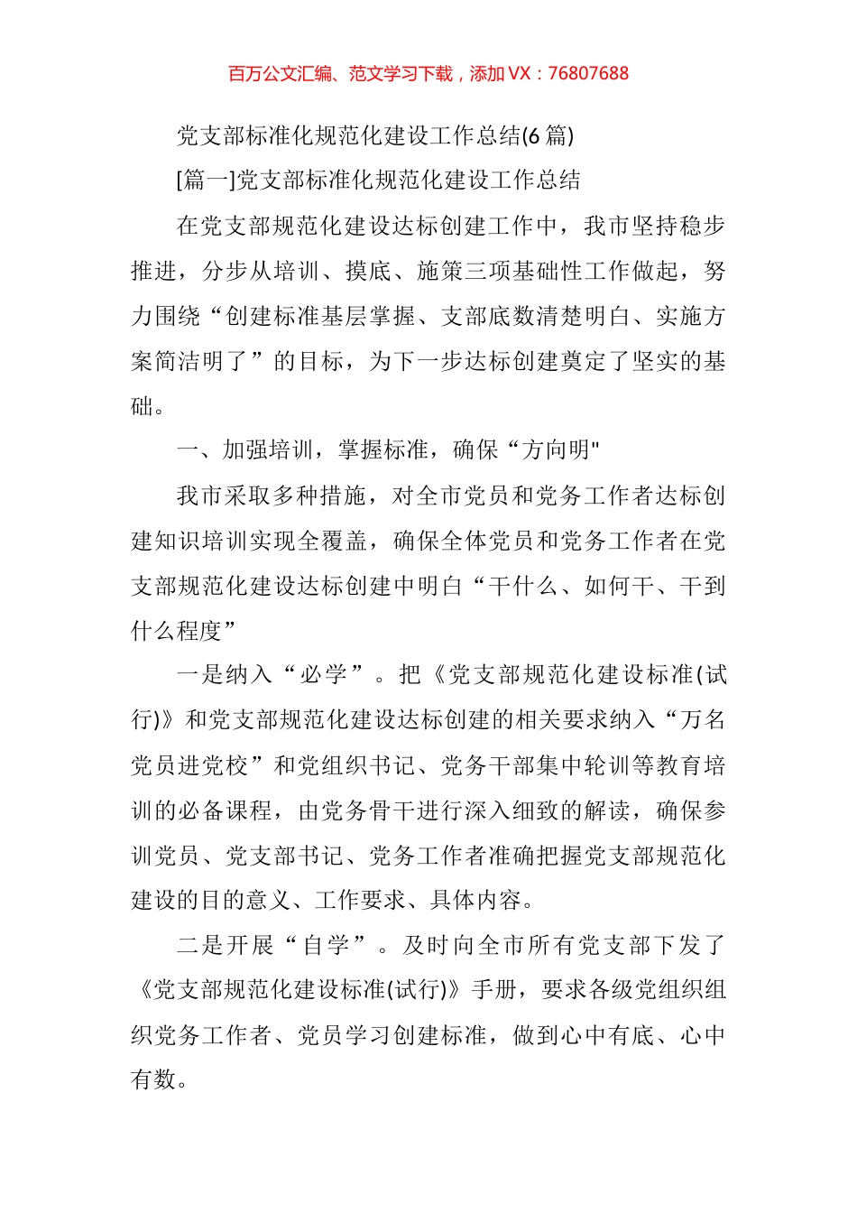 党支部标准化规范化建设工作总结汇编.docx_第1页