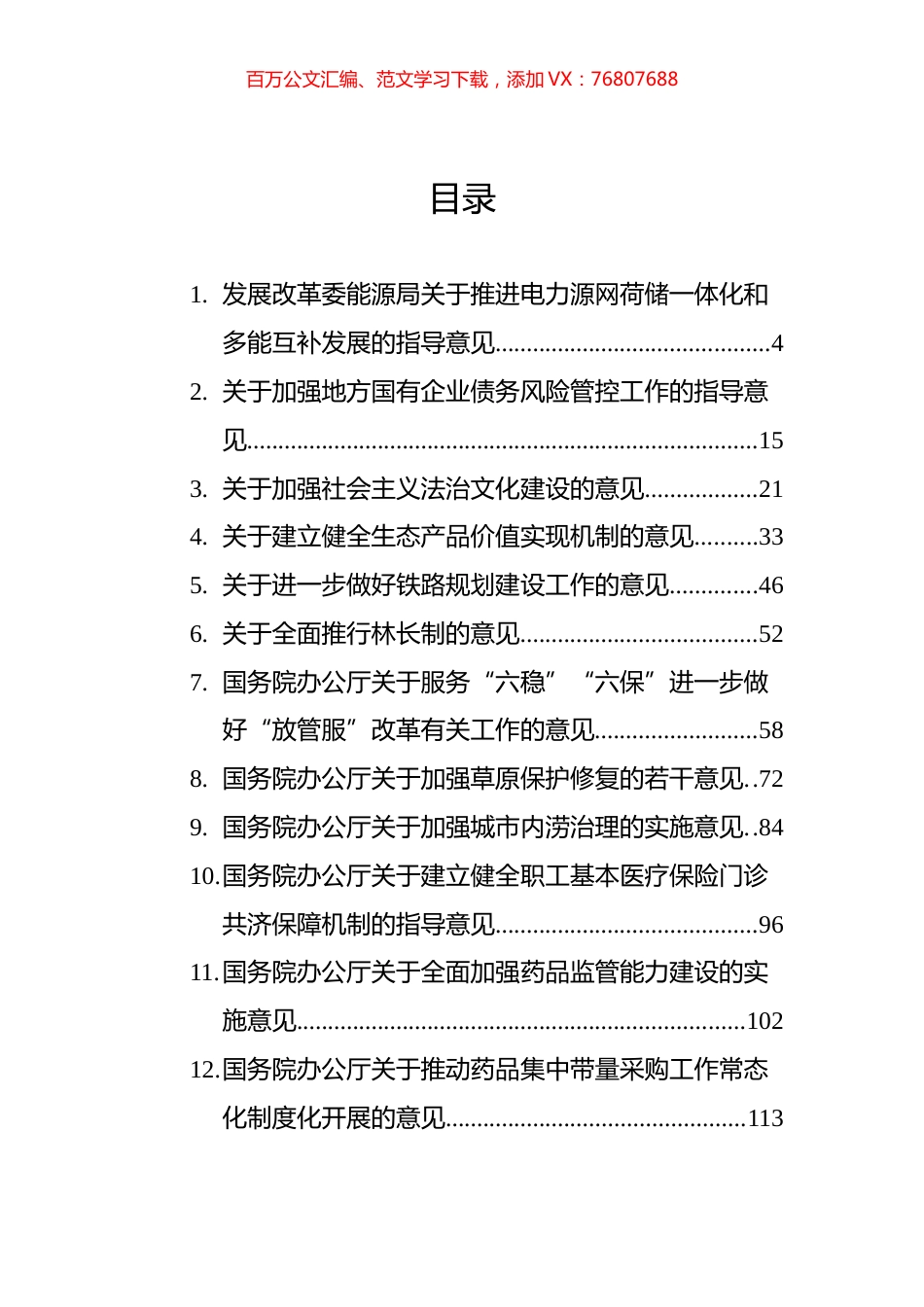 2021意见文种汇编22篇 (2).docx_第1页