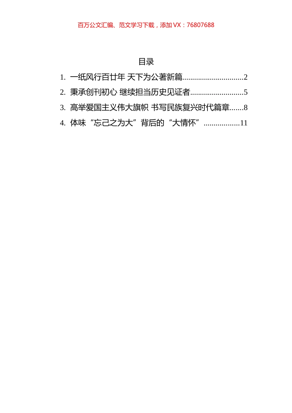 总书记致《大公报》创刊120周年的贺信学习心得汇编.docx_第1页