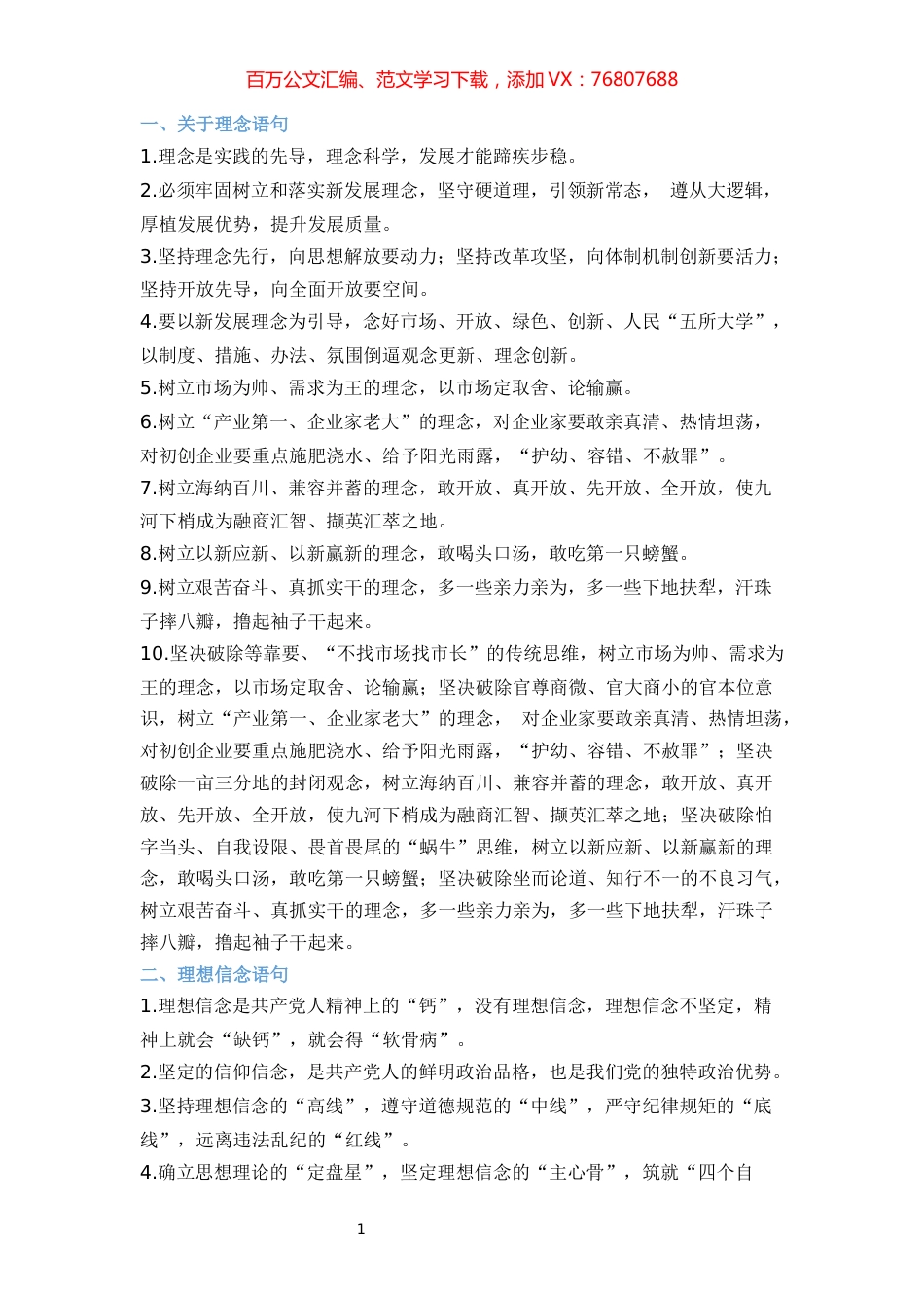 14笔杆子写材料经典语句汇编（7类3800多字）.docx_第1页