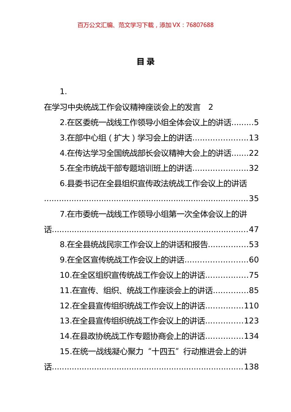 统战工作讲话汇编（22篇） (3).docx_第1页